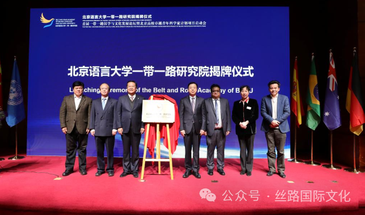 北京语言大学揭牌仪式照片.png