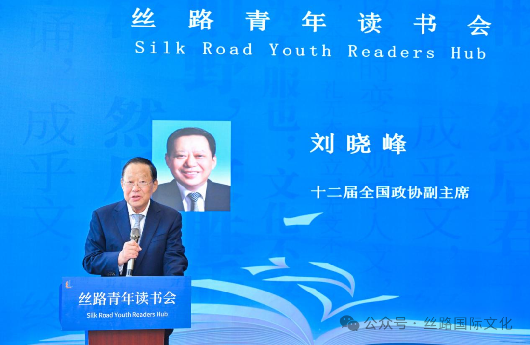 刘晓峰主席致辞.png