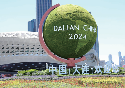 第十五届夏季达沃斯论坛主会场——大连国际会议中心.png