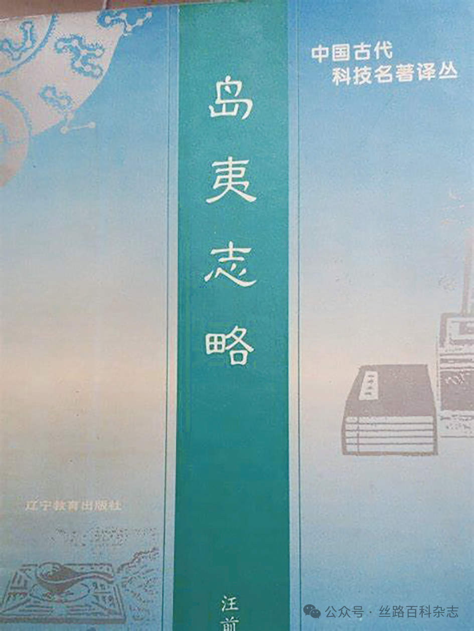 《岛夷志略》书影.png