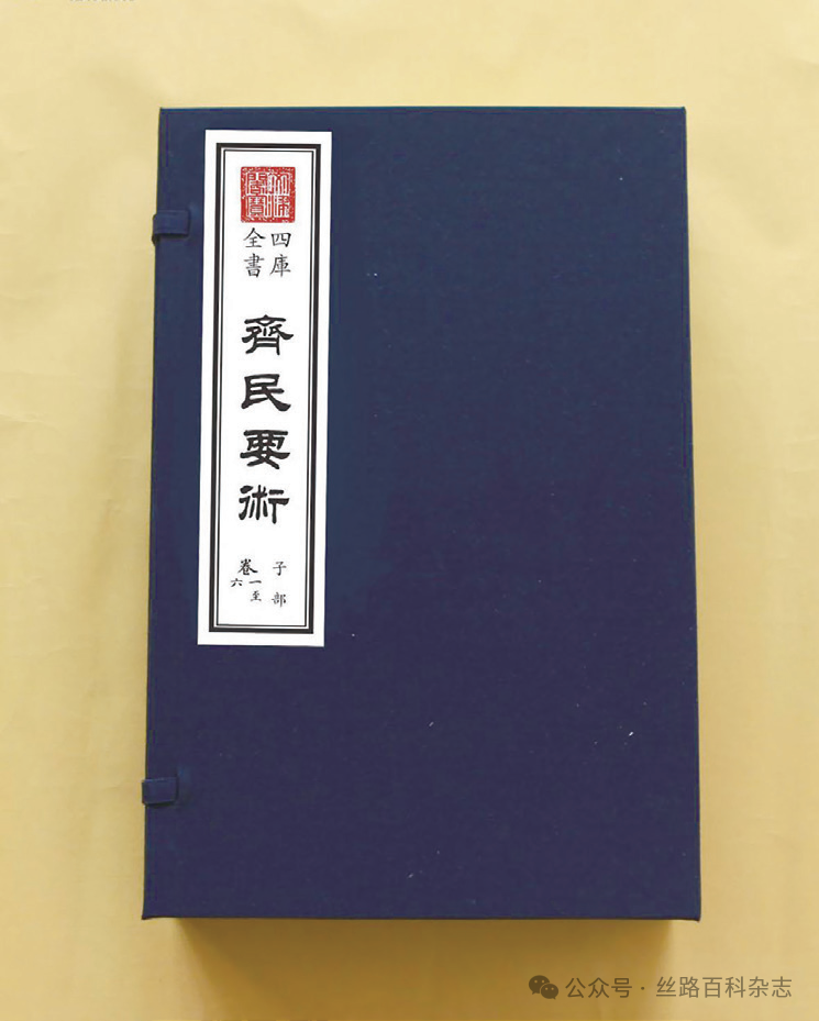 齐民要术.png