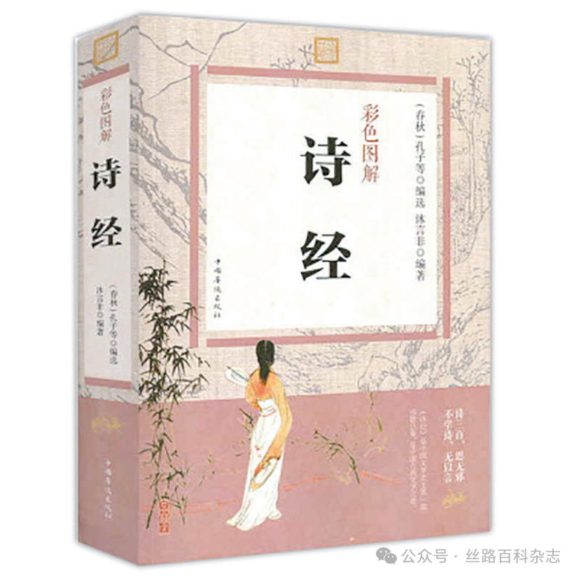 《诗经》书影.png