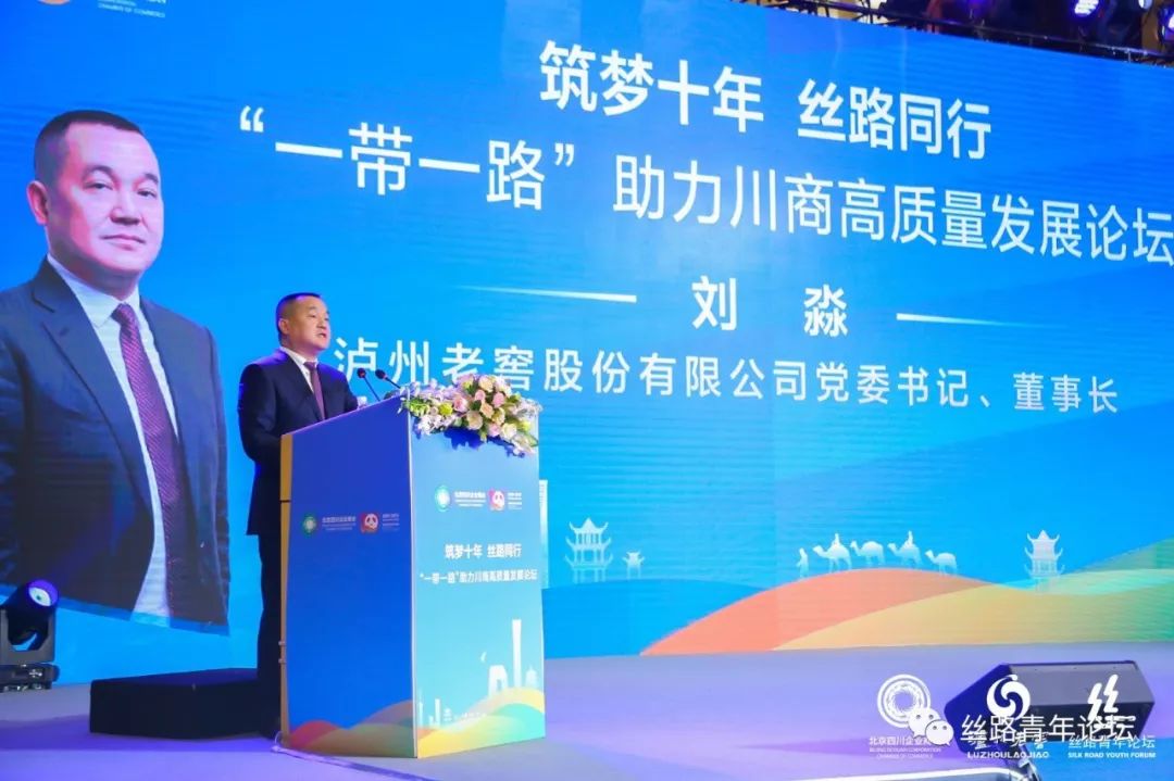 泸州老窖股份有限公司党委书记、董事长刘淼在论坛上发表主题演讲.jpg
