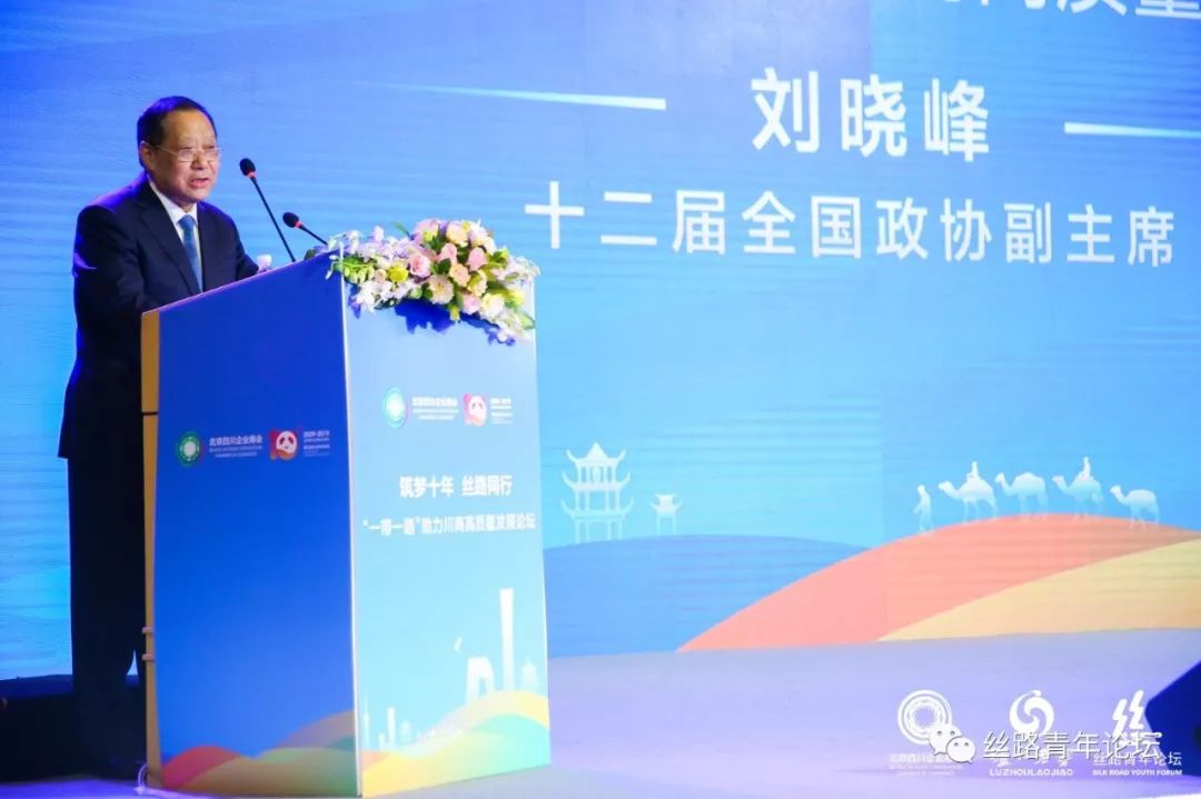 第十二届全国政协副主席刘晓峰在论坛上致辞.jpg