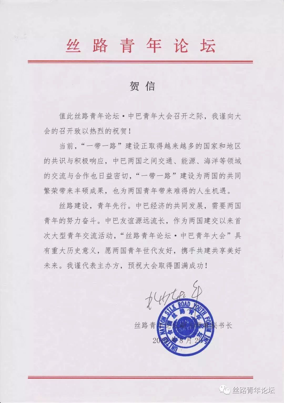 祝贺信.jpg