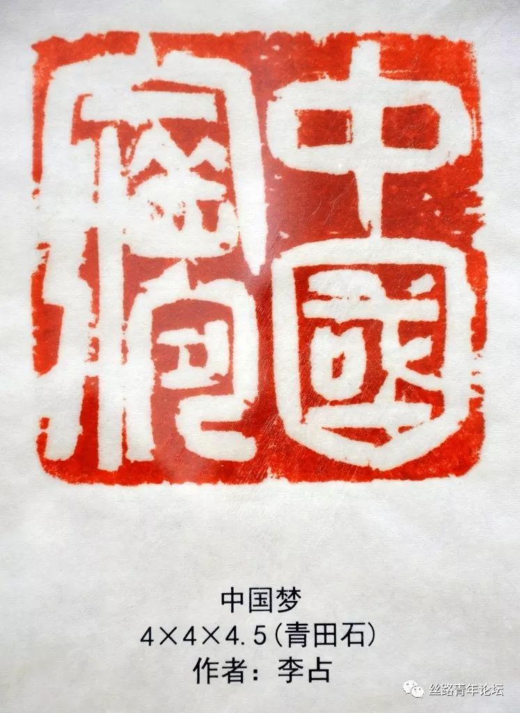 李占《中国梦》.jpg