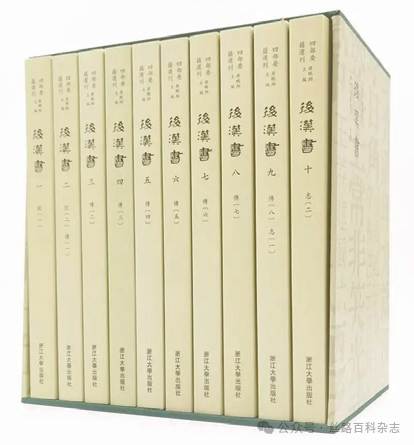 后汉书书影.png